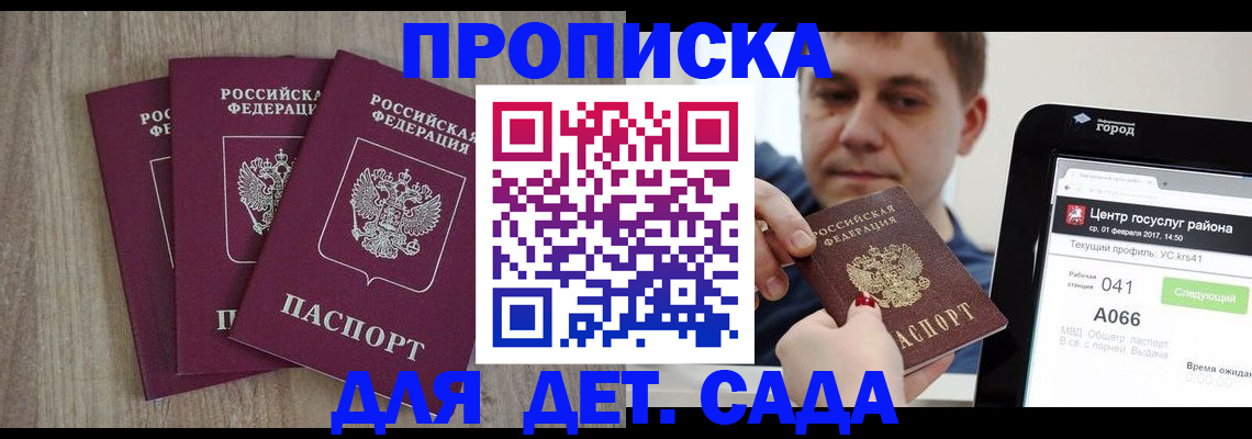 временная регистрация 2025 в Южно-Сухокумске