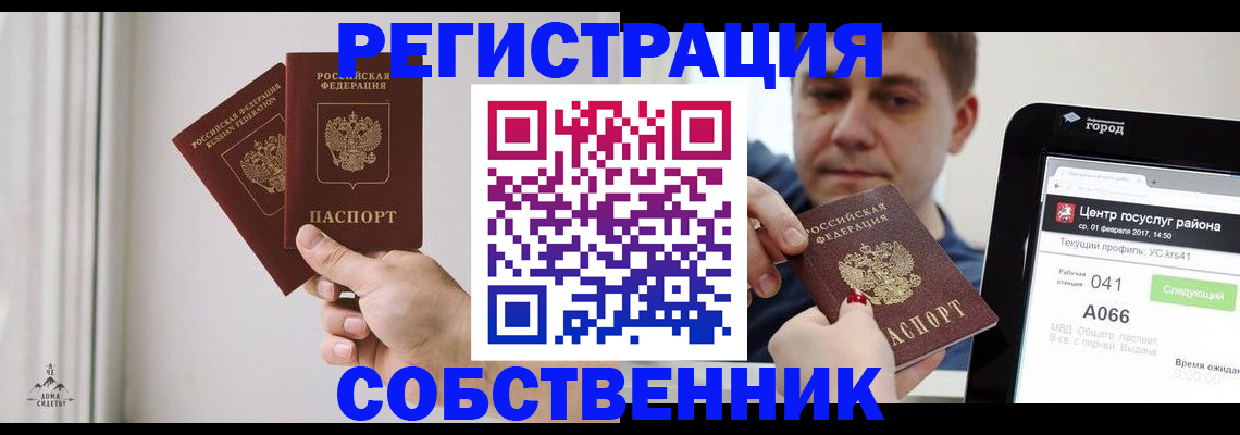 прописка для работы в Южно-Сухокумске